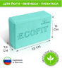 Блок для йоги 2Р ECOFIT одноцветный